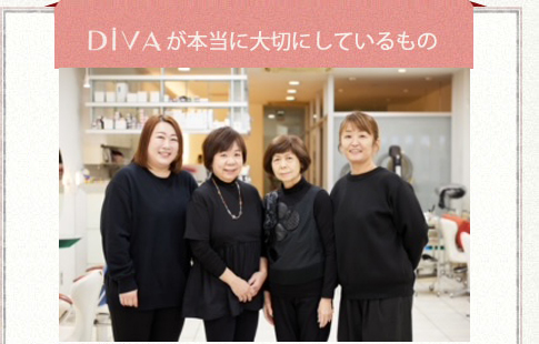 DIVAが本当に大切にしてるもの